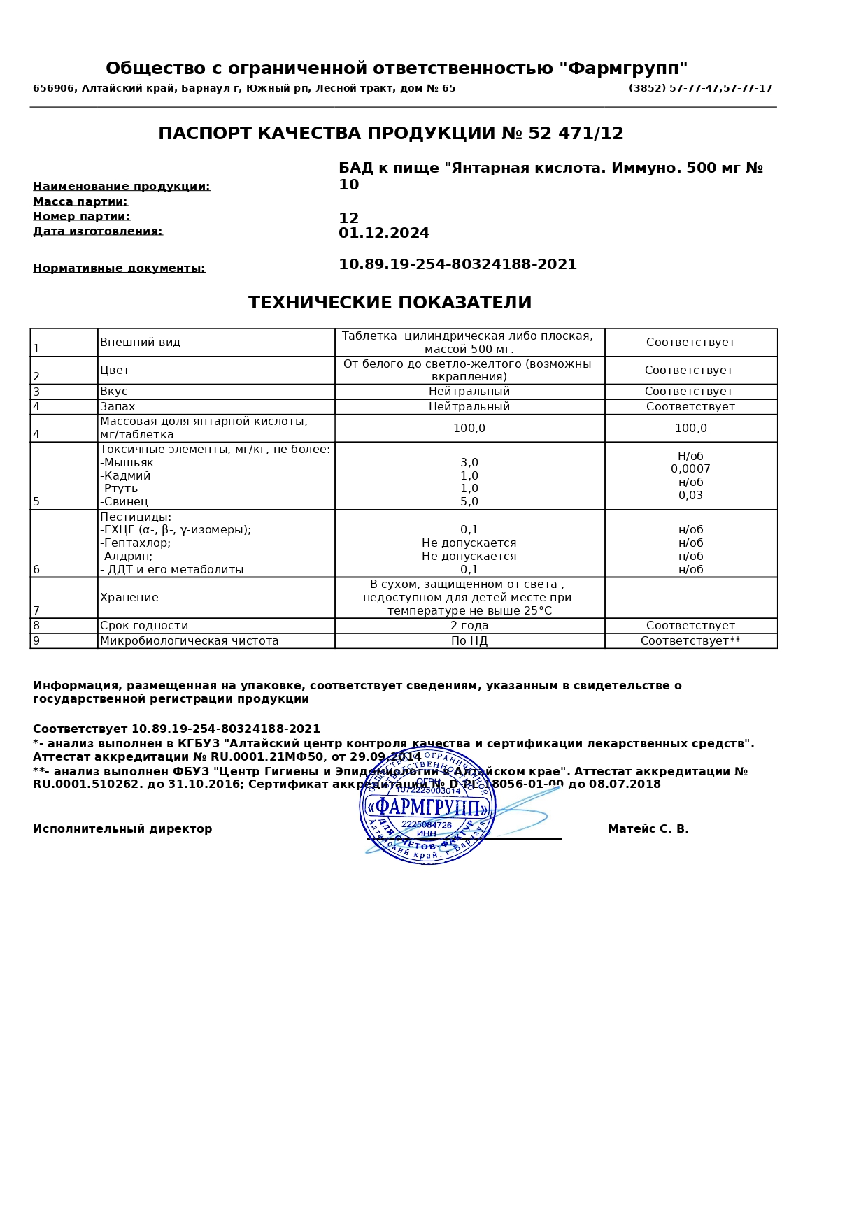 Паспорт №122024